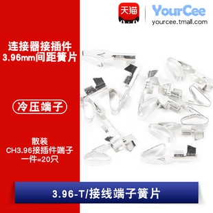 CH3.96连接器胶壳端子3.96mm间距接插件冷压端子簧片 端子 3.96
