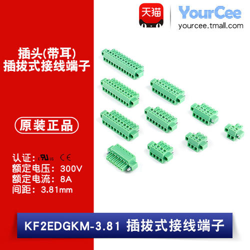 接线端子KF2EDGKM-3.81