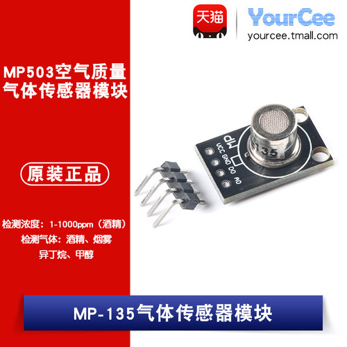 气体传感器模块检测mq-135迷你版