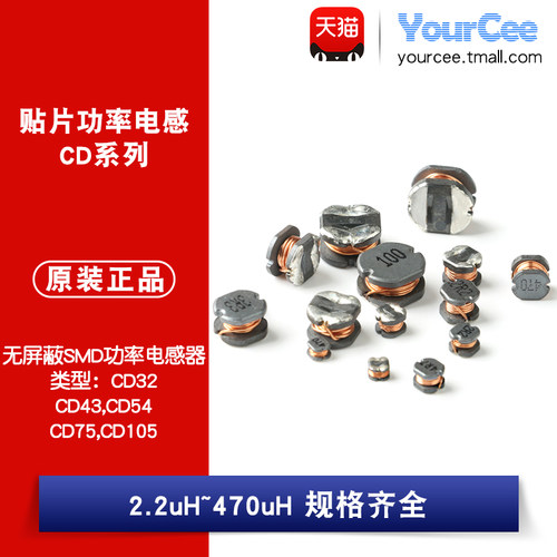CD32/43/54/75/105贴片功率电感