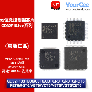 GD32F103C8/CB/R8/RC/RE/RG/VB/VC/VE/VG/ZET6/TBU6 32位M3单片机