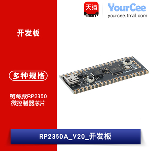 RP2350A_V20_4M/16M_开发板 核心板 树莓派RP2350微控制器芯片