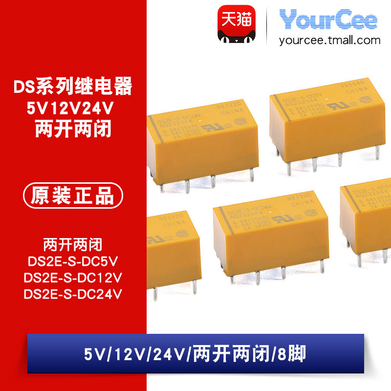 继电器DS2E-S-DC5VDC12VDC24V