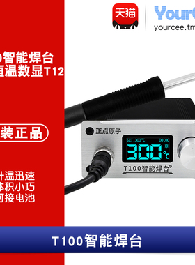 正点原子T100智能焊台T12电烙铁可调温恒温数显超936焊接维修工具