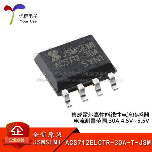原装ACS712ELCTR-30A-T-JSM芯片