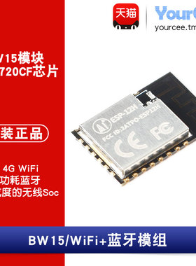 2.4GWiFi+BLE4.2模组RTL8720CF芯片/BW15模块 低功耗蓝牙板载天线