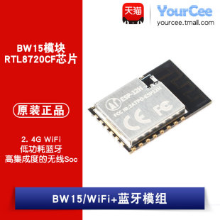 2.4GWiFi+BLE4.2模组RTL8720CF芯片/BW15模块 低功耗蓝牙板载天线