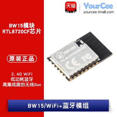2.4GWiFi+BLE4.2模组RTL8720CF芯片/BW15模块 低功耗蓝牙板载天线