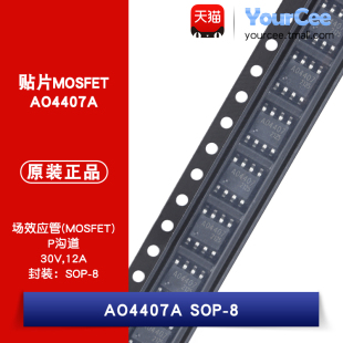 12A AO4407A 30V 封装 SOP P沟道MOS管 贴片MOSFET场效应管 PMOS