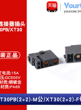 XT30PB(2+2)-M/F 航模电源接口 公头/母头 锂电池电源连接器插头