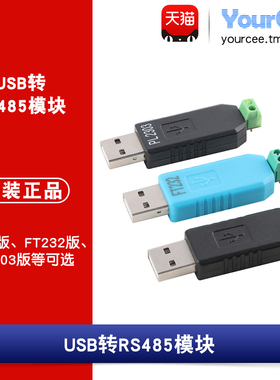 USB转RS485模块USB TO RS485串口通信转换器CH340/FT232RL/PL2303