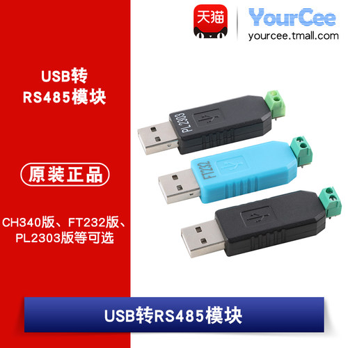 USB转RS485模块USB TO RS485串口通信转换器CH340/FT232RL/PL2303