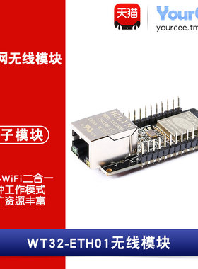 串口转以太网模块ESP32无线WiFi+蓝牙 UART透传 WT32-ETH01模组