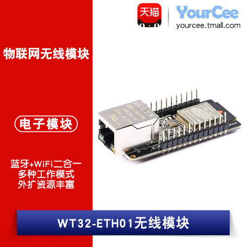 WT32-01嵌入式转无线模块