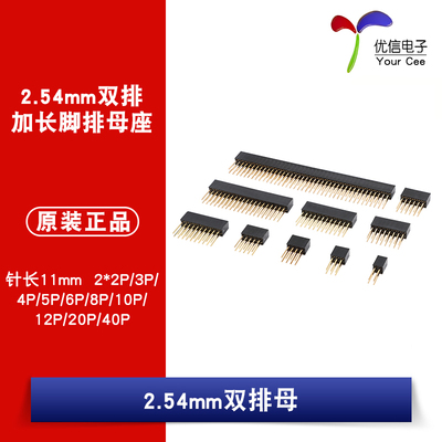 2*2/3/4/5/6-40P双排加长脚排母