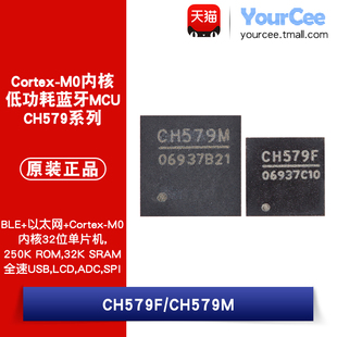 CH579F/CH579M QFN28/48蓝牙以太网Cortex-M0 32位单片机MCU