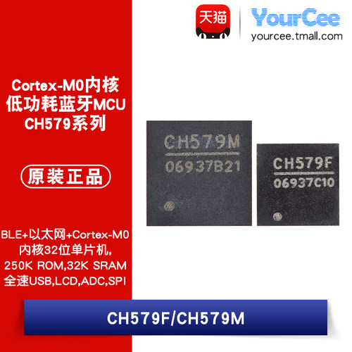 CH579Cortex-M0低功耗蓝牙MCU