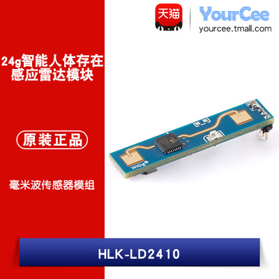 HLK-LD2410雷达传感模块