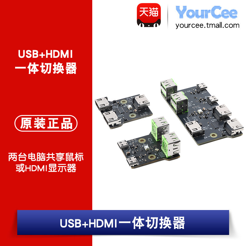 USB+HDMI切换器模块二选一输出图片