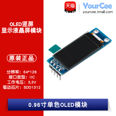 OLED 显示屏模块 0.96寸白色 SSD1312 IIC接口 分辨率128*64
