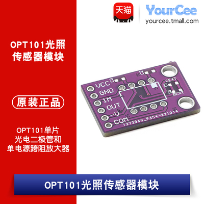 OPT101光照/光强度传感器模块