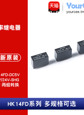 HK14FD-DC5V 12V 24V-SHG 8脚 5A 两组转换常开常闭 电磁继电器