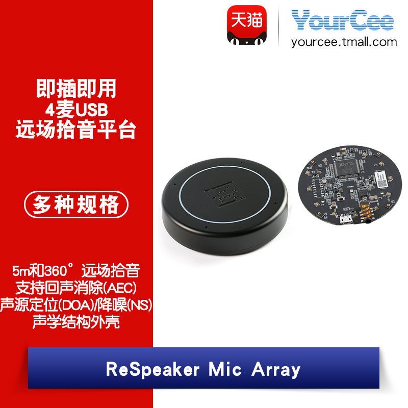 respeakermicai麦克风阵列