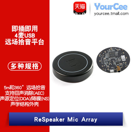 respeakermicai麦克风阵列
