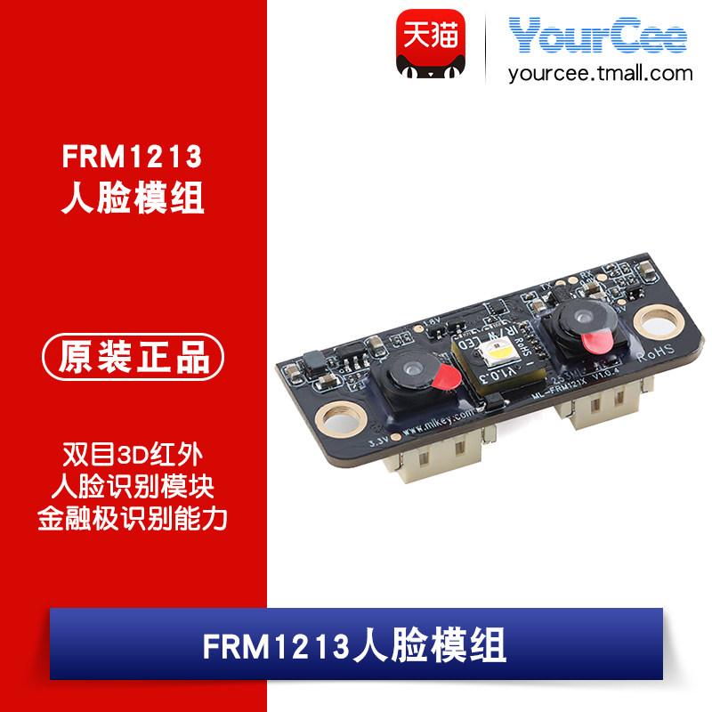 HLK-FRM1213双目3D人脸识别模块