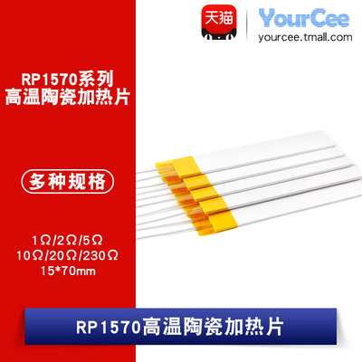 RP15701/2/5/10/20/230Ω陶瓷