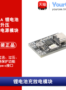 5V2A锂电池升压充放电电源模块Type-C 过流过压短路保护带开关