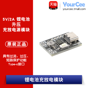 5V2A锂电池升压充放电电源模块Type 过流过压短路保护带开关