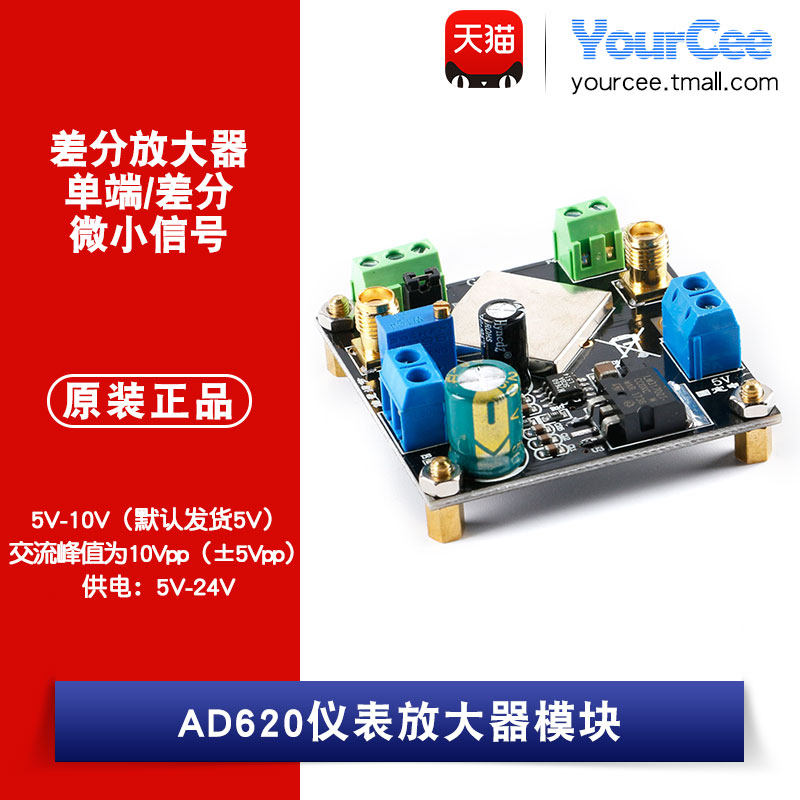 ad620仪表放大器模块 电压放大器 差分放大器 单端/差分 小信号