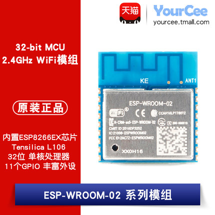 ESP-WROOM-02模组2.4GWiFi无线ESP8266EX芯片32位MCU贴片AT指令
