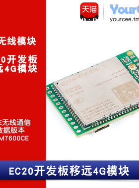EC20D 4G模块开发板 数据透传 Cat.4全网通工业级STM32例程