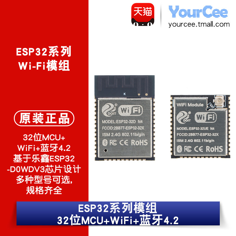 ESP32-32D/32E/32UE Wi-Fi+蓝牙模块 ESP32-D0WDV3 32位MCU模组