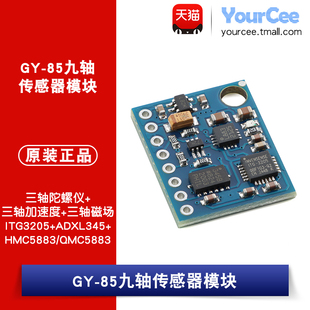 GY-85九轴模块陀螺仪加速度磁场传感器ITG3205+ADXL345+HMC5883