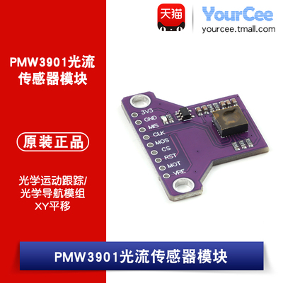 PMW3901光流传感器模块 光学运动跟踪/光学导航模组 XY平移