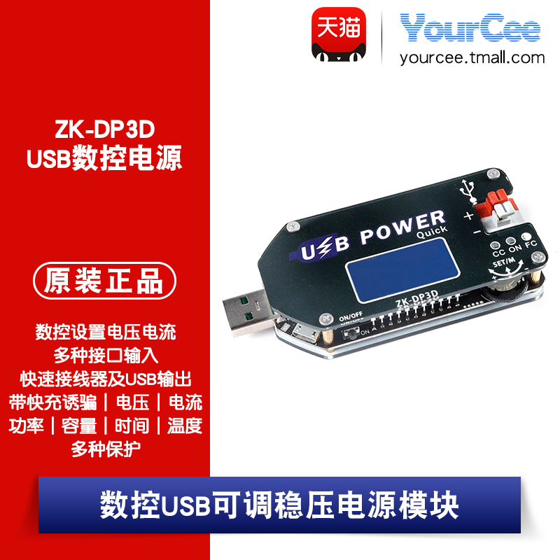 ZK-DP3D数控USB可调稳压电源