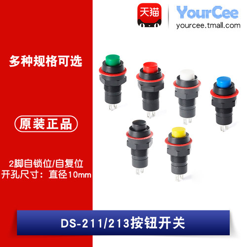 DS-211/213圆形按钮开关