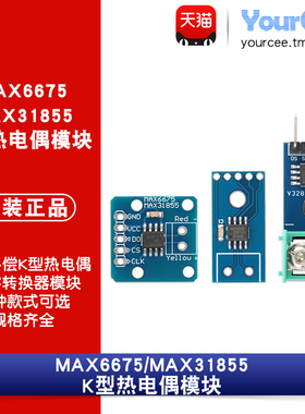 MAX31855/MAX6675冷端补偿热电偶-数字转换器模块 测温度传感器