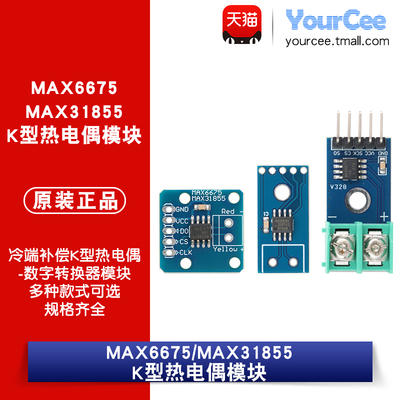 MAX31855/MAX6675冷端补偿热电偶-数字转换器模块 测温度传感器