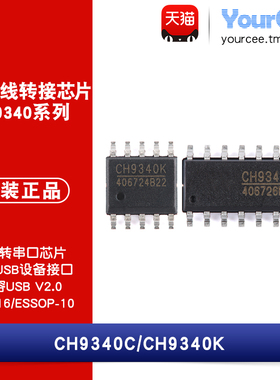CH9340C/K SOP-16 ESSOP-10 USB2.0转串口芯片全双工1Mbps 3.3/5V