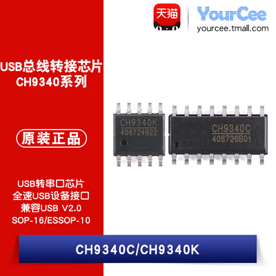 CH9340C/CH9340KUSB转串口芯片