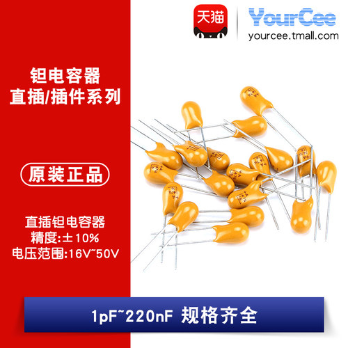 直插钽电容470nF~47uF规格齐全
