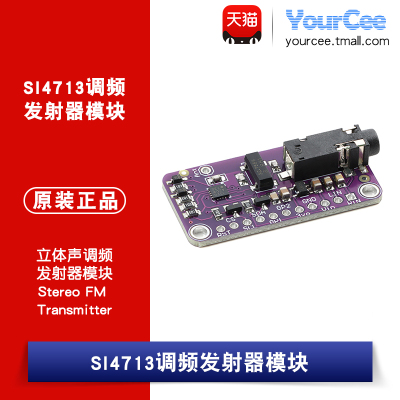 SI4713 立体声调频发射器模块Stereo FM Transmitter