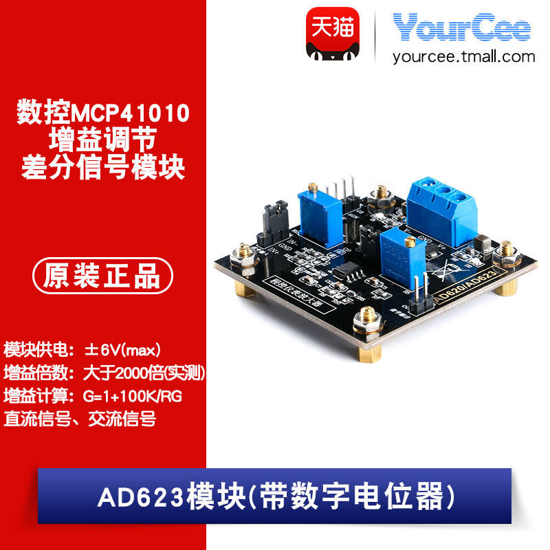 AD623仪表放大器模块 带数控电位器MCP41100 可调节增益 程控放大