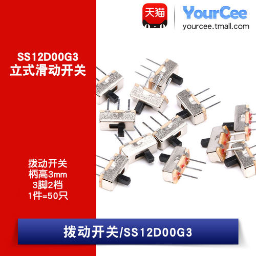 拨动开关 SS-12D00(1P2T)G3  立式滑动开关
