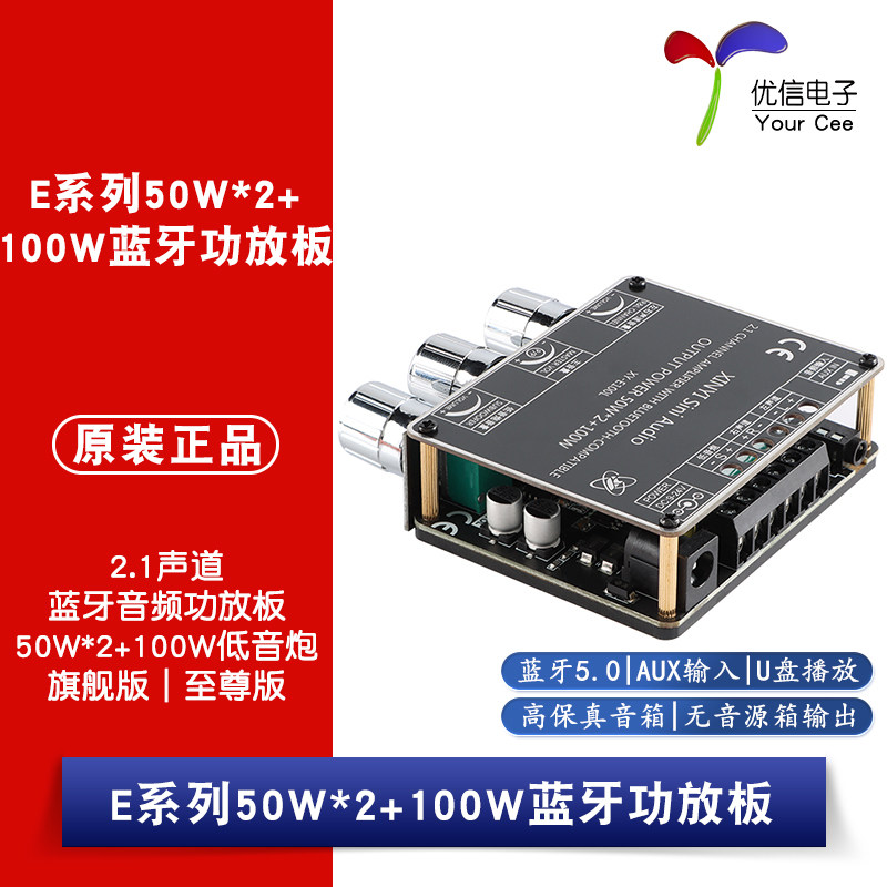 原装蓝牙音频功放板XY-E100L/H