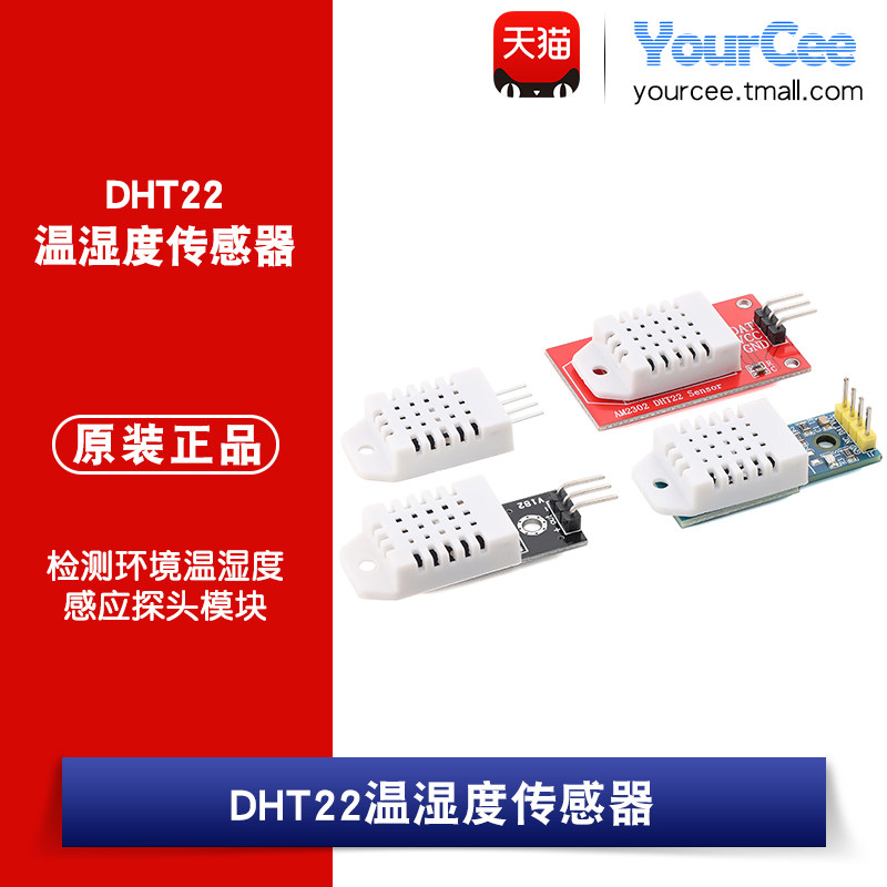DHT22/AM2302 数字温湿度传感器模块 检测环境温湿度感应探头